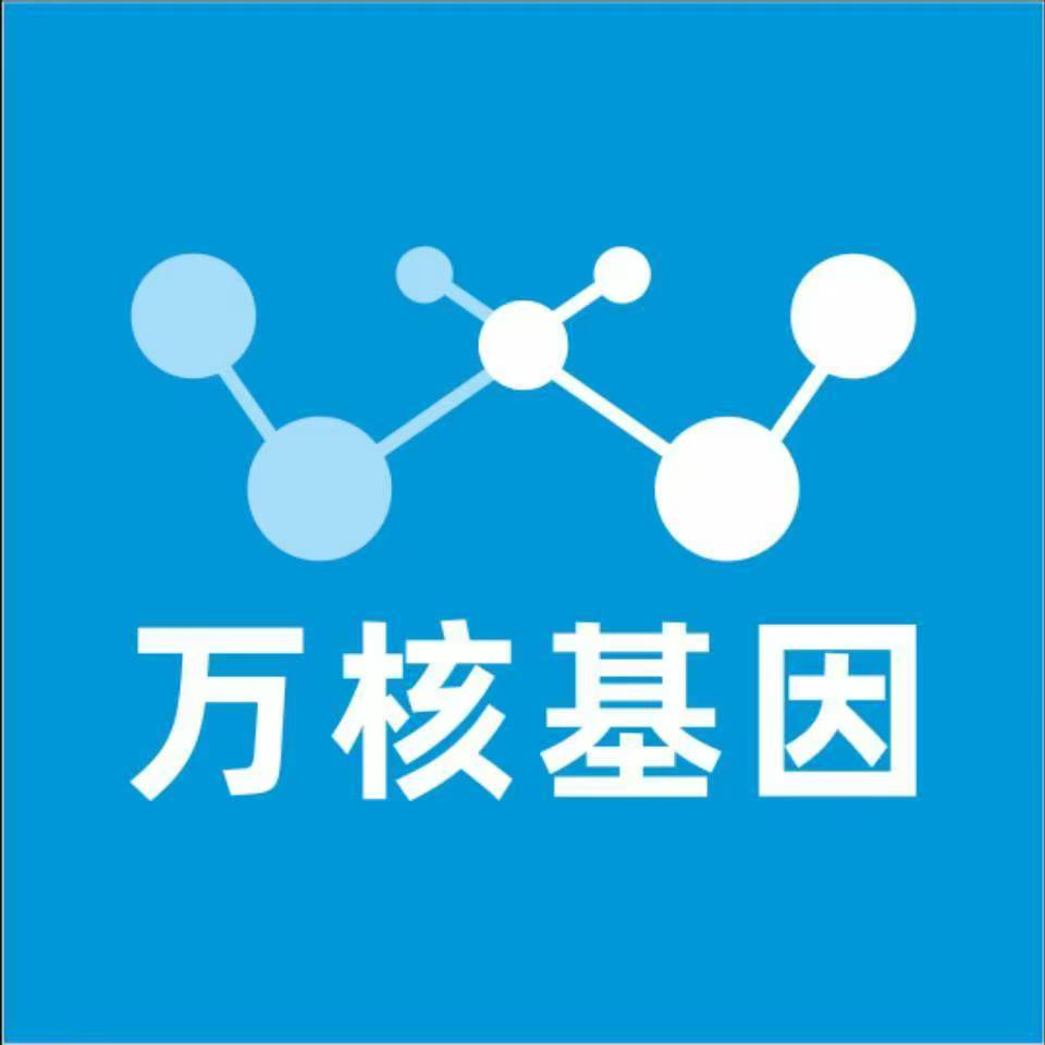 淮安清江浦万核健康基因管理咨询中心